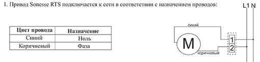 Подключение фазного шторного мотора Подключение фазного шторного мотора