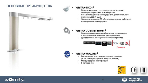 Ультра тихий двигатель для штор Сомфи Ультра Ультра тихий двигатель для штор
