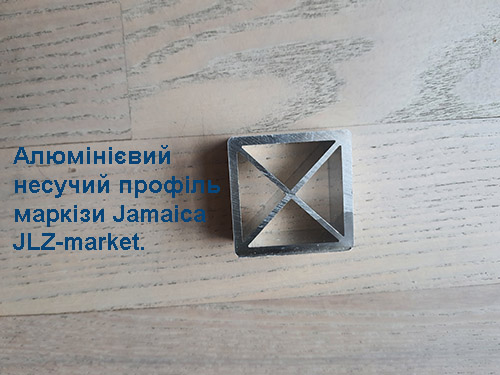 Алюминиевый усиленный профиль маркизы Алюминиевый усиленный профиль маркизы