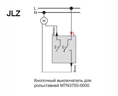 Выключатель с блокировкой для управления ролетами Выключатель с блокировкой для управления ролетами