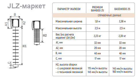 Характеристики деревянных жалюзи 25 мм Характеристики деревянных жалюзи 25 мм