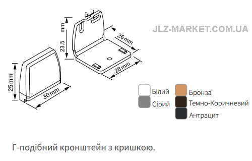 Размеры кронштейна для крепления плиссе Cosiflor
