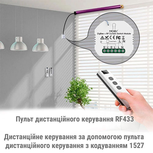  Управление шторой Zigbee с электроприводом Somfy