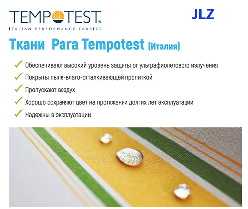 Ткани для маркиз Para Tempotest Ткани для маркиз Para Tempotest