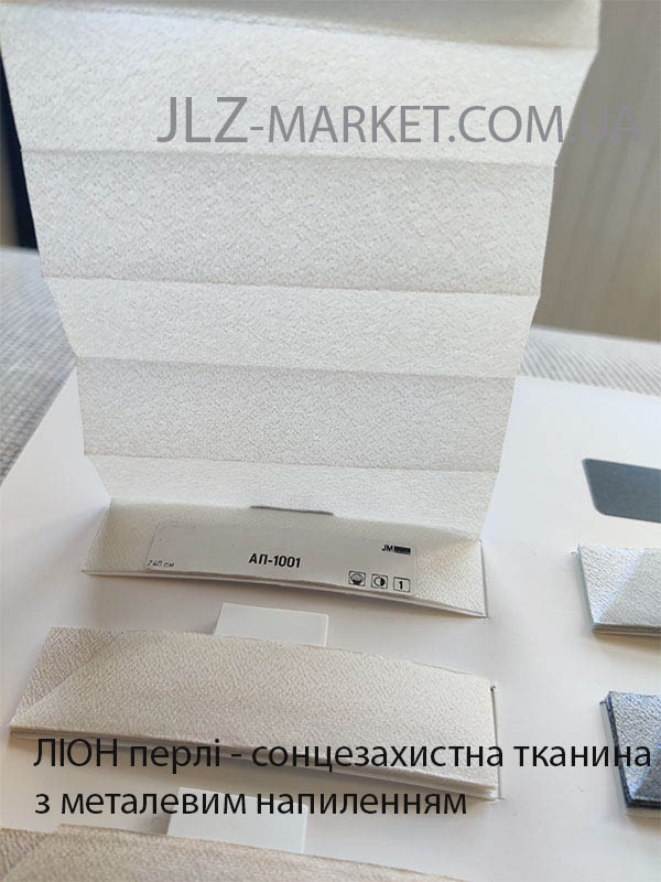 Ткань для плиссе Лион перли