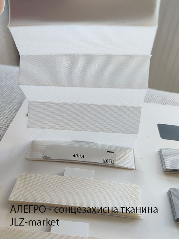 Ткань для штор плиссе Аллегро