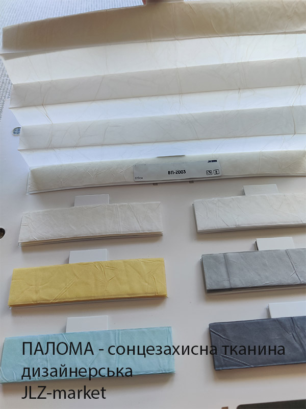 Ткань для плиссе Палома