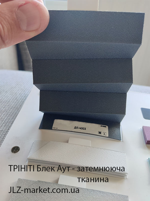 Затемняющая ткань для штор плиссе блэкаут