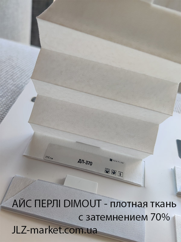 Ткань для плиссе димаут