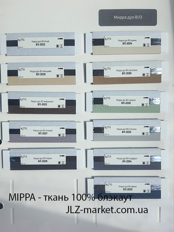 Ткань из каталога плиссе Мирра Дуо